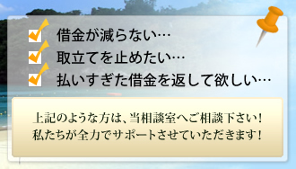 当てはまる方は、当相談室へご相談下さい！