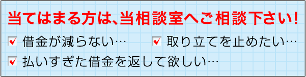 当てはまる方は、当相談室へご相談下さい！
